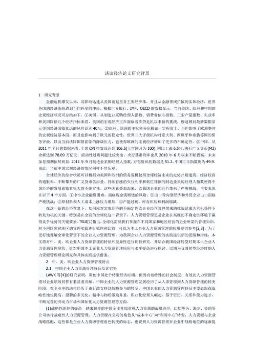 谈谈经济论文研究背景