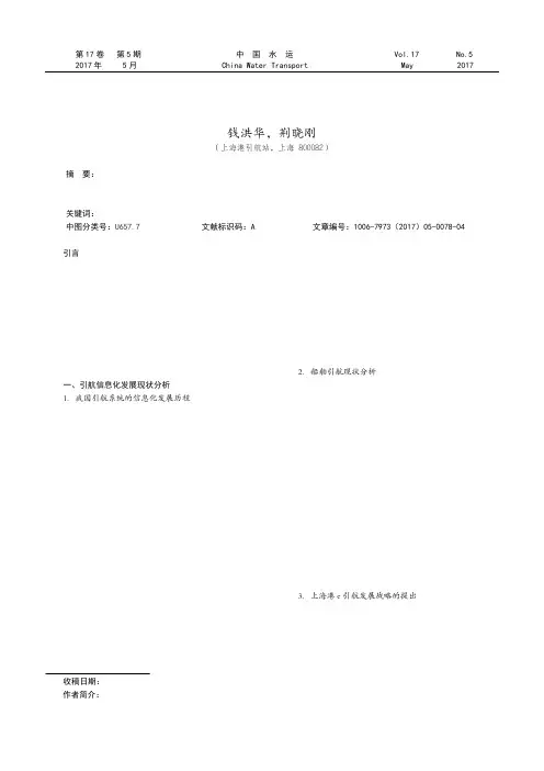 上海港e引航系统发展与研究