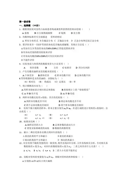 医学统计学模拟试卷及答案(123套总)整理