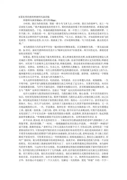 优秀师德演讲稿身心献教育,青春献给党