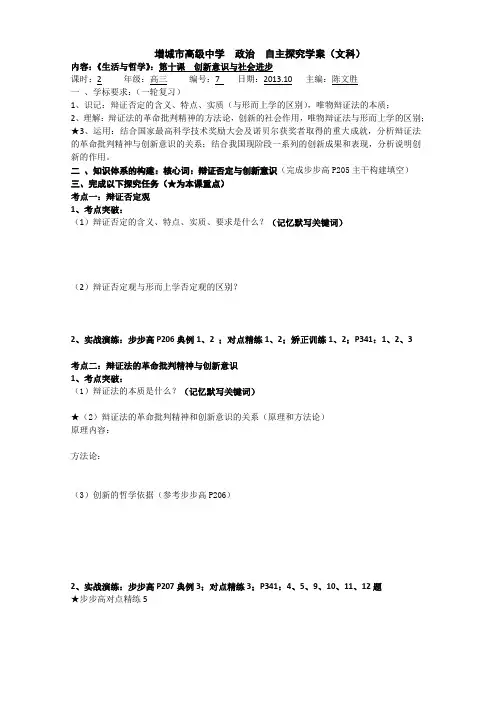 哲学 第十课创新意识与社会进步(一轮复习)
