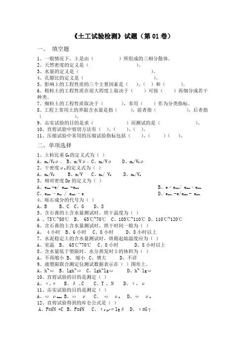 土工试验检测试题第01卷及答案