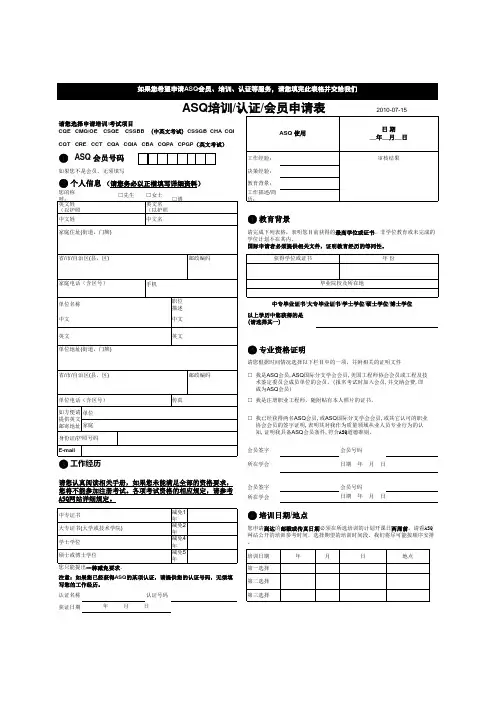 ASQ认证考试计划及费用
