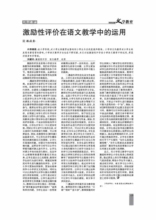 激励性评价在语文教学中的运用