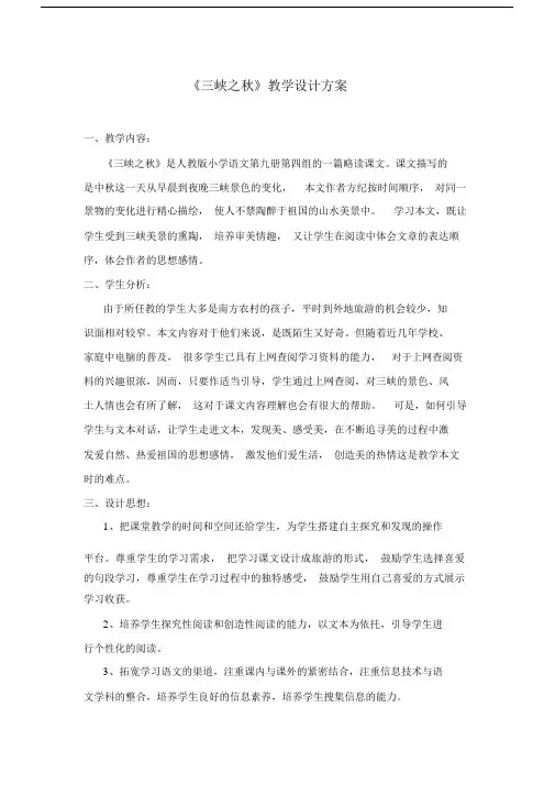 教学设计方案(后附教学流程图).docx