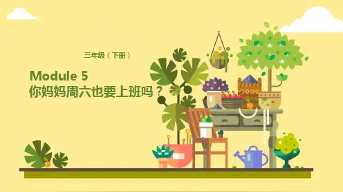 三年级下英语公开课课件-Module 5 Lesson 2 你妈妈周六也要上班吗？ 外研版