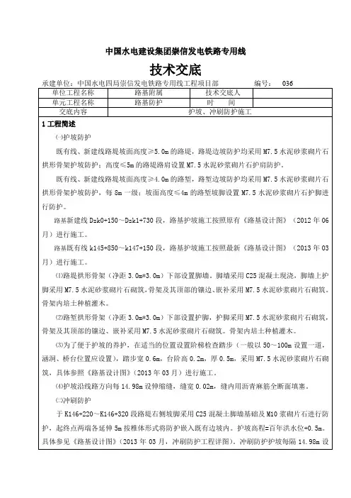 护坡技术交底