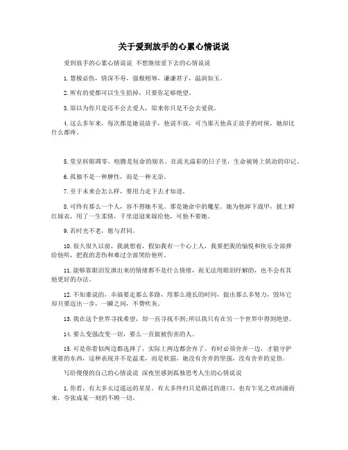 关于爱到放手的心累心情说说