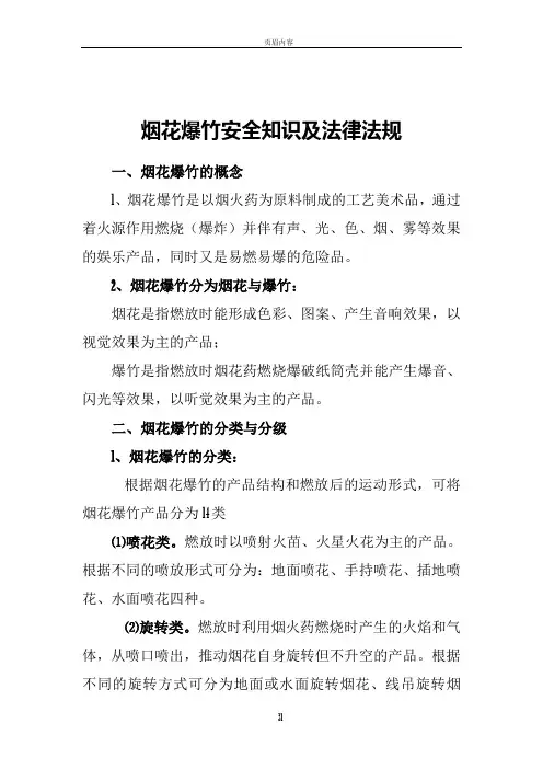 烟花爆竹零售经营户安全培训教案