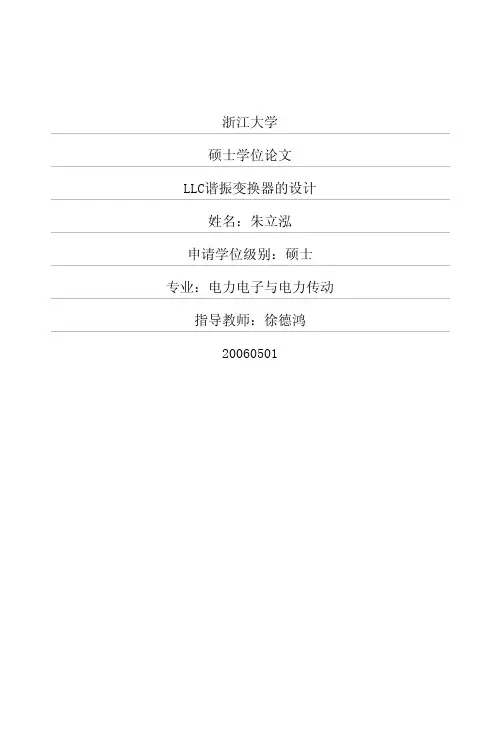 LLC谐振变换器的设计