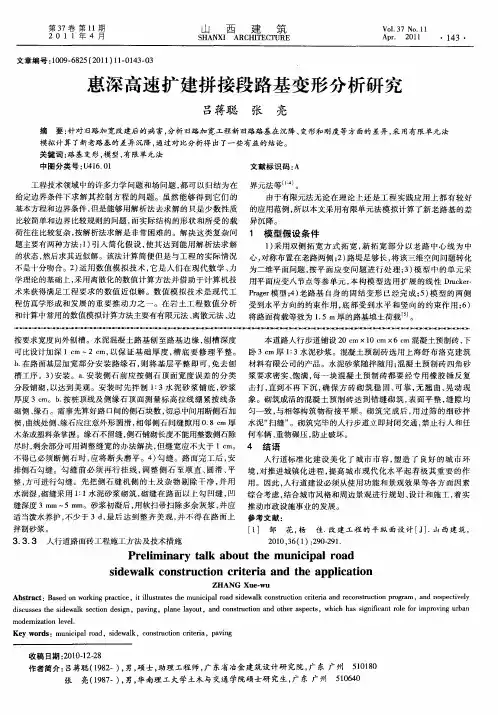 惠深高速扩建拼接段路基变形分析研究 2