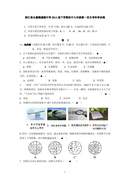 中考必看江苏省兴化市2014届下学期初中九年级中考网上阅卷适应性训练考试(即二模)生物试卷 (20)