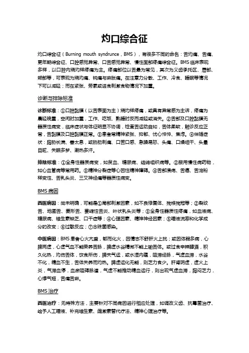 灼口综合征