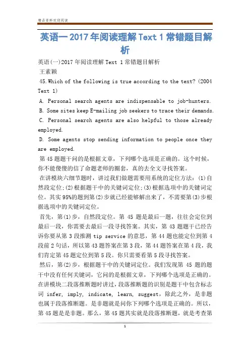 英语一阅读理解text 1常错题目解析