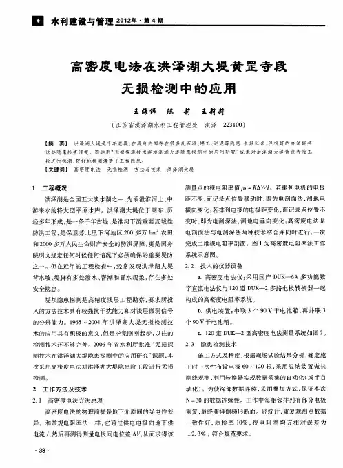 高密度电法在洪泽湖大堤黄罡寺段无损检测中的应用