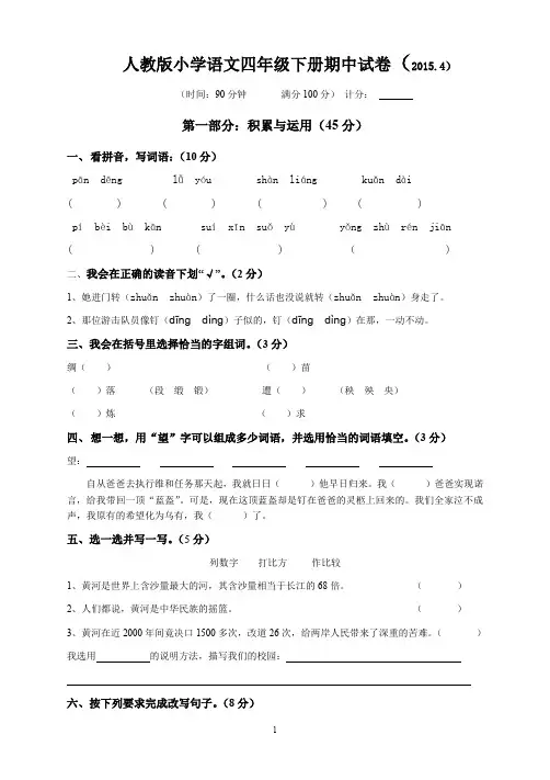 2014～2015学年度第二学期四年级语文期中考试试卷 (4)
