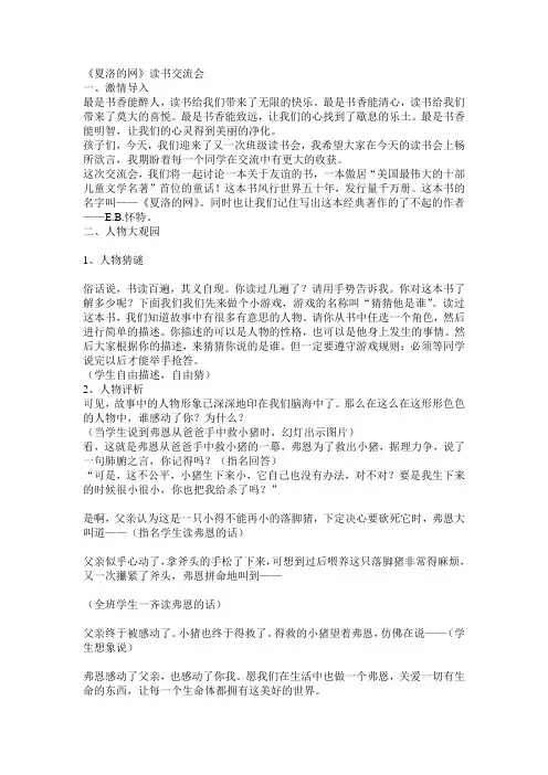 《夏洛的网》读书交流