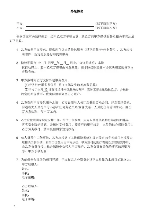 外包服务协议