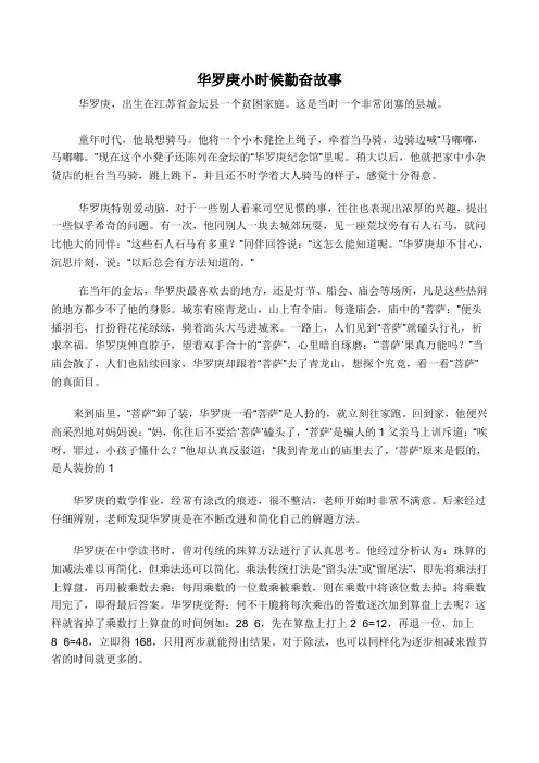 华罗庚的小故事