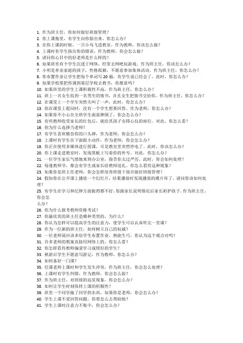 2019年教师资格证面试——结构化题目汇总