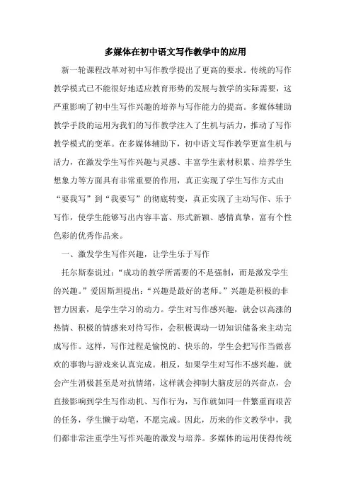 多媒体在初中语文写作教学中应用