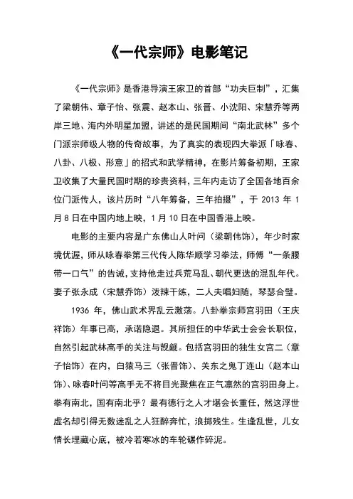 一代宗师电影笔记