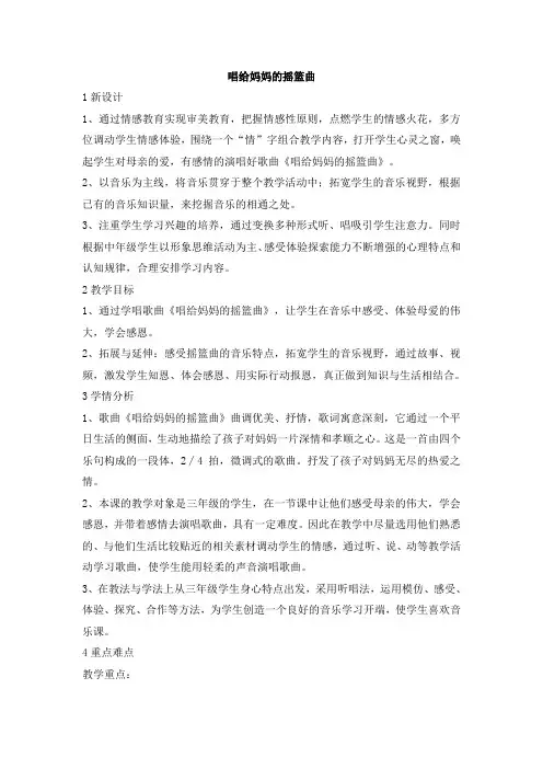 三年级上册音乐教案-唱给妈妈的摇篮曲(精品)人音版