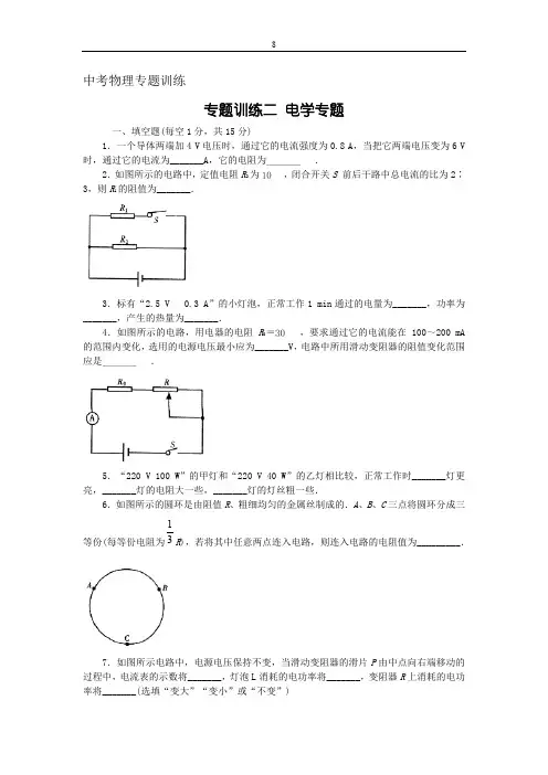 中考物理电学专题