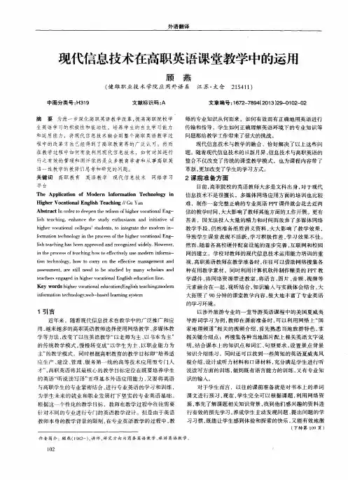 现代信息技术在高职英语课堂教学中的运用