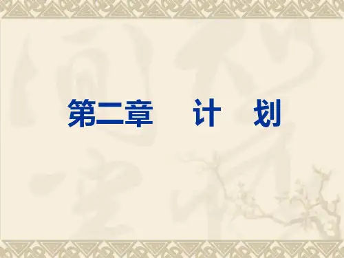 现代企业管理计划