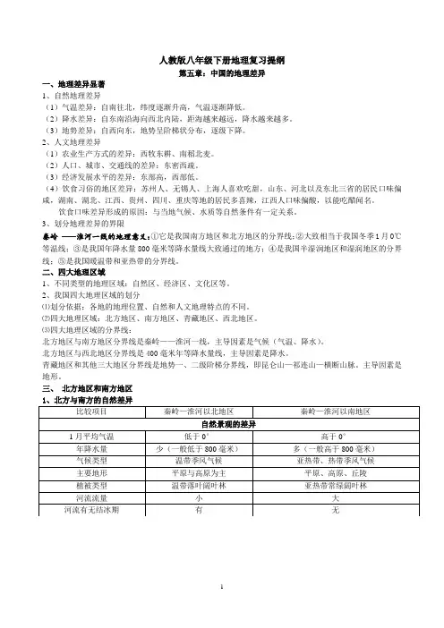 人教版八年级下册地理复习提纲汇总