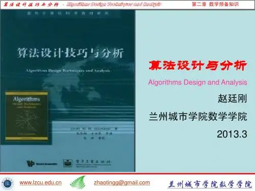 第二章 数学预备知识