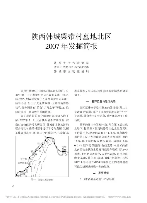 《文物》杂志2010年第6期--陕西韩城梁带村墓地北区2007年发掘简报_孙秉君