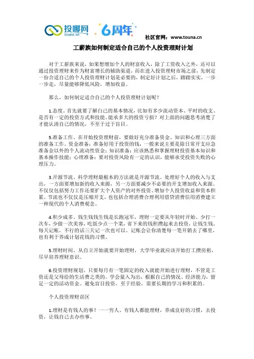 工薪族如何制定适合自己的个人投资理财计划