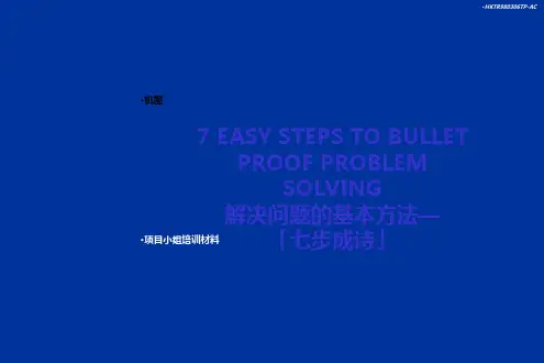 麦肯锡方法论：解决问题的七个步骤