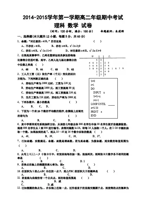 新疆兵团农二师华山中学高二上学期期中考试数学(理)试题 