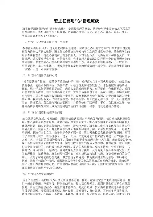 班主任要用“心”管理班级