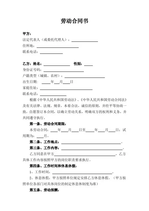 简版劳动合同书