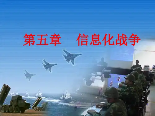 信息化战争ppt课件