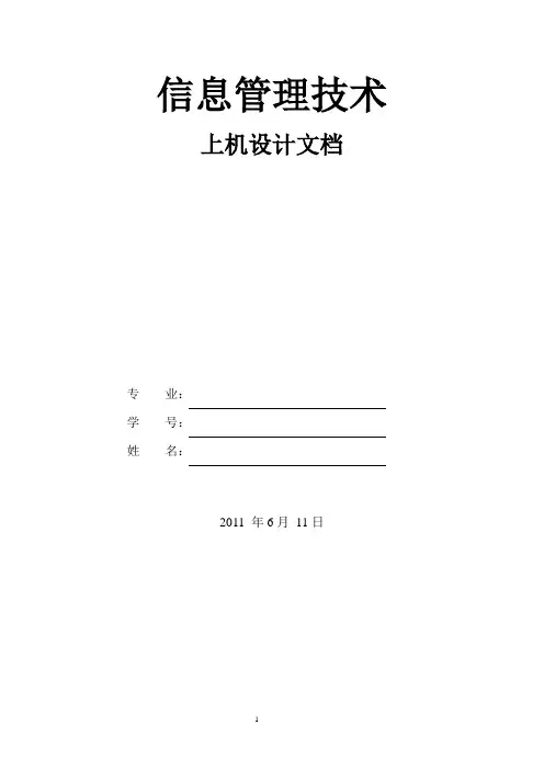宾馆信息管理系统