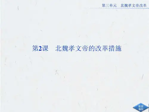 人教版历史选修1第三单元第2课_图文.ppt