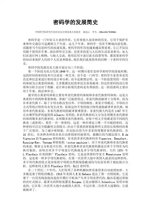 密码学的发展历史简介