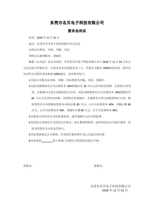 股东会决议模板