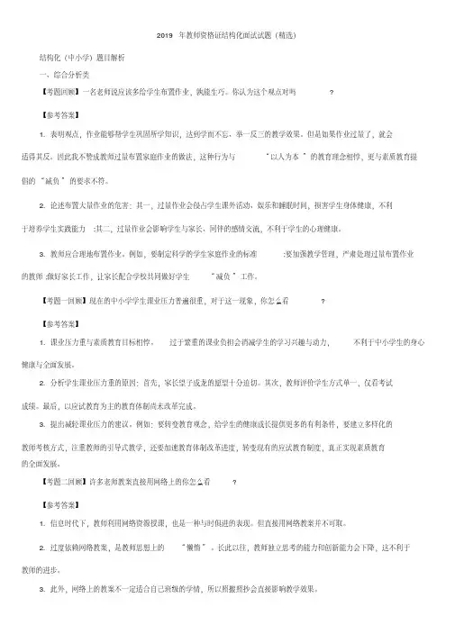 2019年教师资格证结构化面试试题(精选)附答案