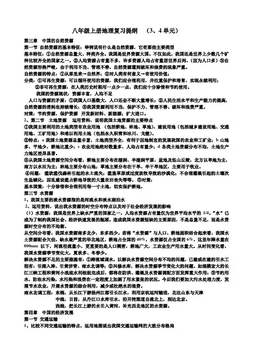 第三章  中国的自然资源