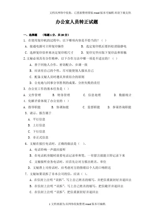 办公室人员转正试题