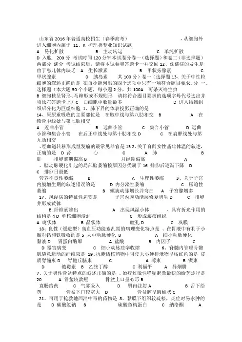山东春季高考护理真题