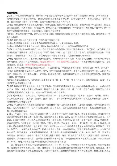 教师招聘考试案例分析