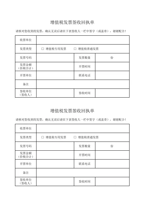发票签收回执单模板