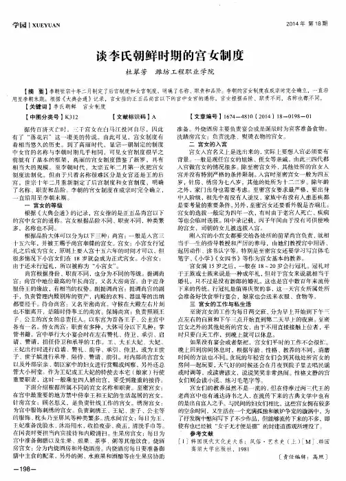 谈李氏朝鲜时期的宫女制度